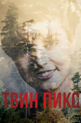   / Twin Peaks (2017)